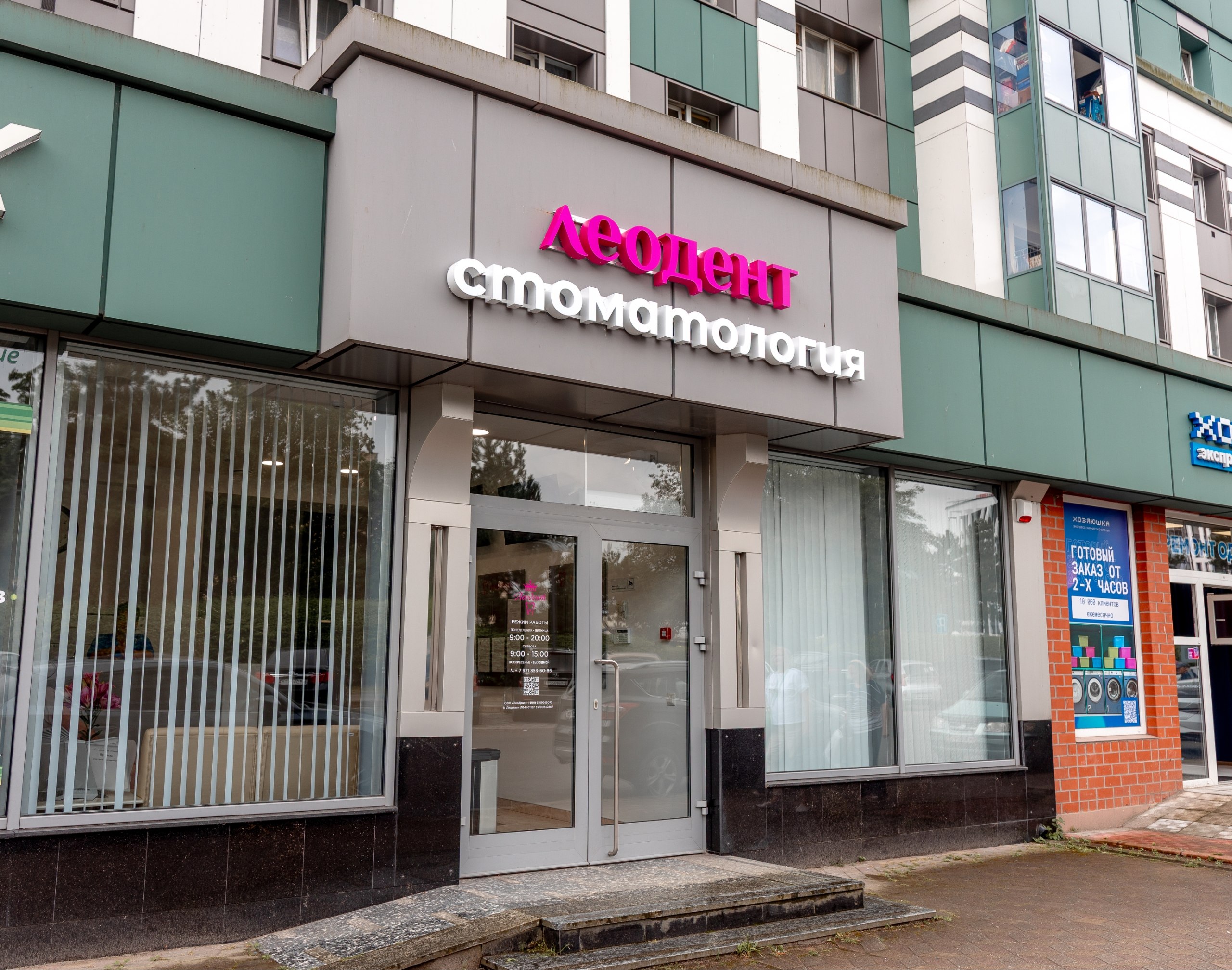 Новый вход в стоматологическую клинику Леодент