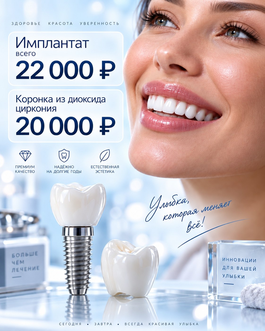 Специальные цены на имплантацию и коронки из диоксида циркония
