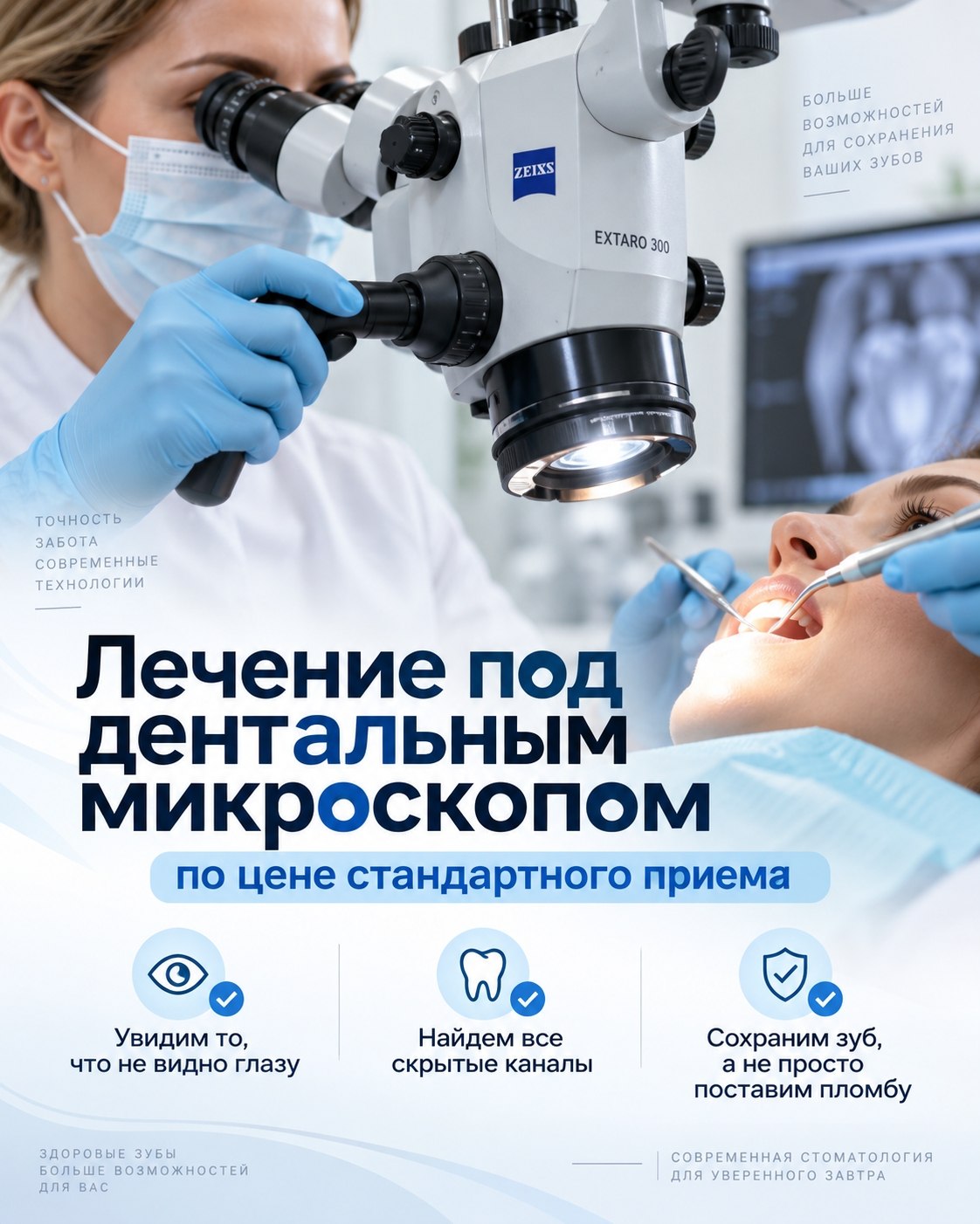 Лечение зубов под дентальным микроскопом по цене стандартного приёма